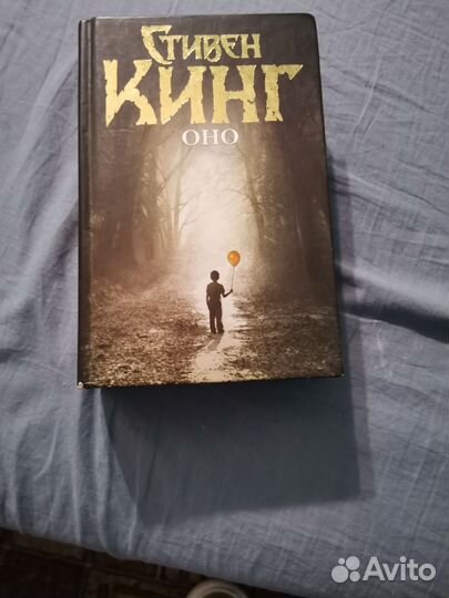 Стивен кинг оно