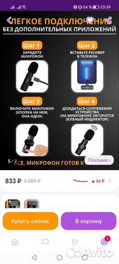 Микрофон для iPhone