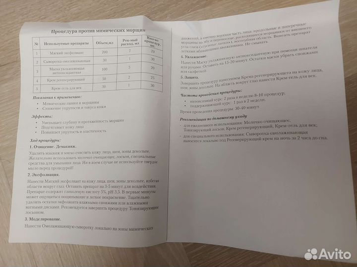 Против морщин Petale