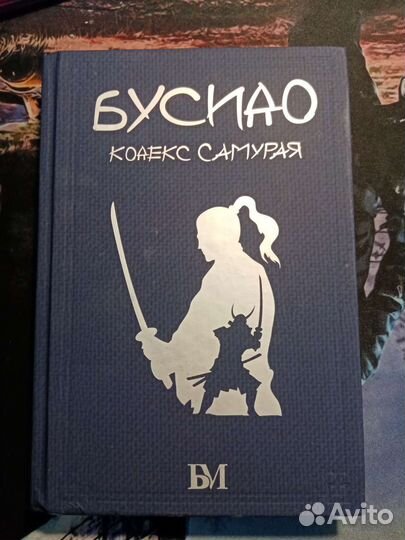 Бусидо кодекс самурая