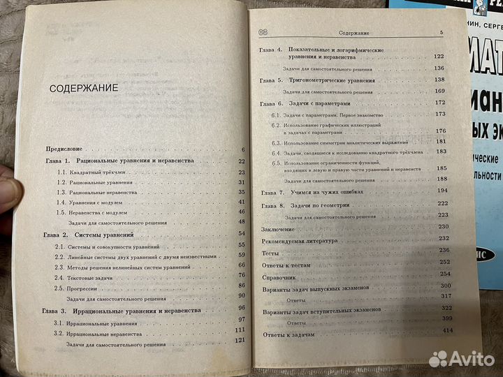 Книги по математике Подготовка к ЕГЭ
