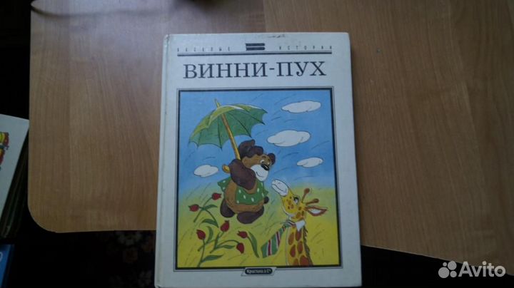 6361,1 Винни-Пух. Серия: Веселые истории. Переска