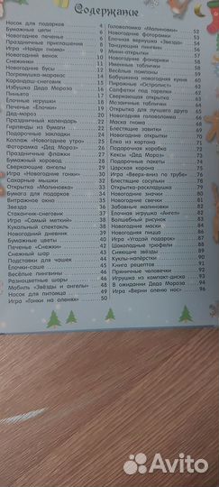 Детская новогодняя книга