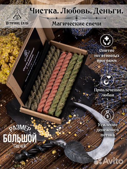 Свечи восковые магические 6 шт