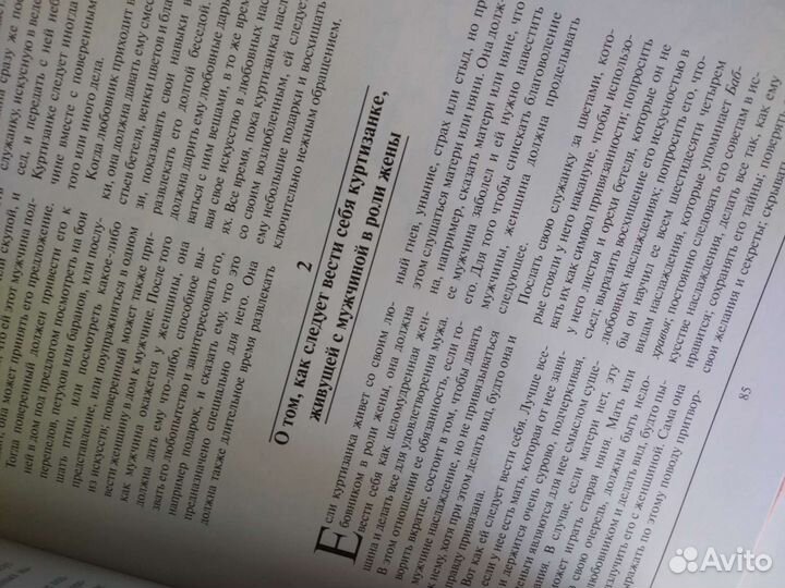 Камасутра от Ватсъяяны