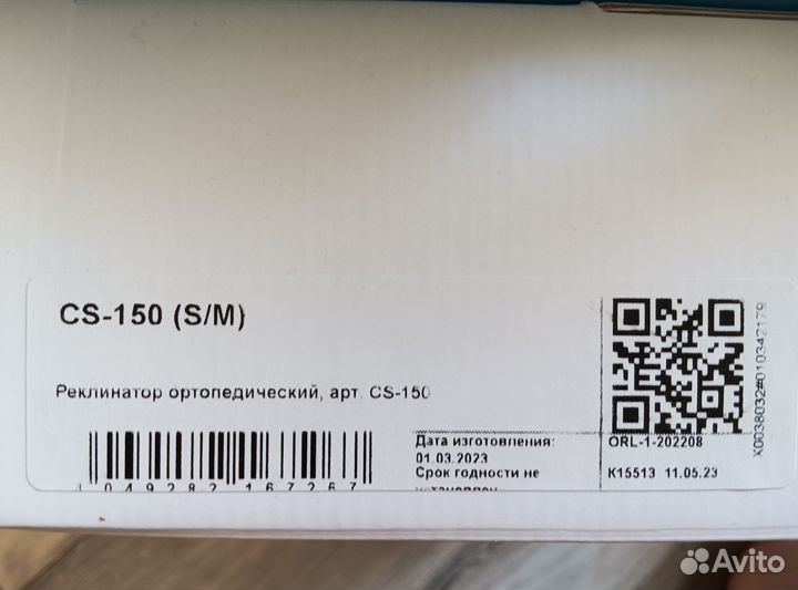 Реклинатор ортопедический orlett CS-150