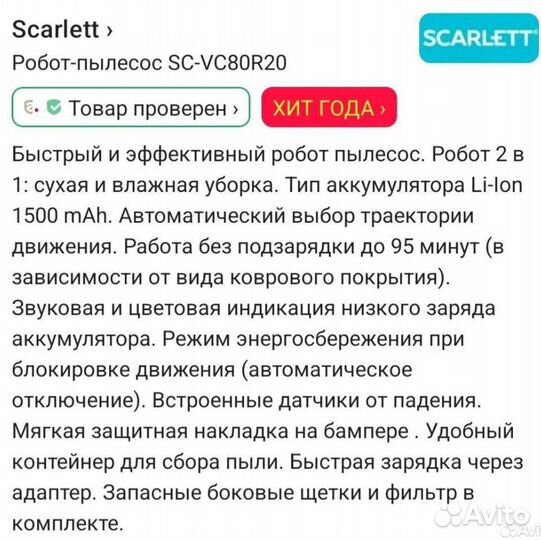 Робот пылесос Scarlett