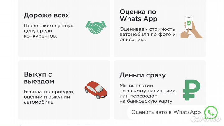 Выкуп автомобилей