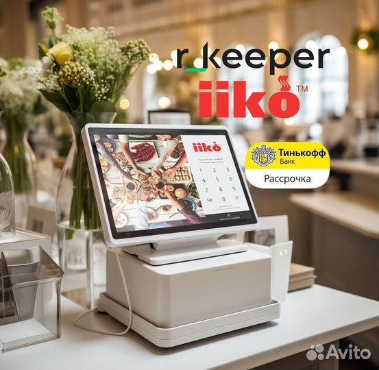 Автоматизация iiko rkeeper ресторан кафе