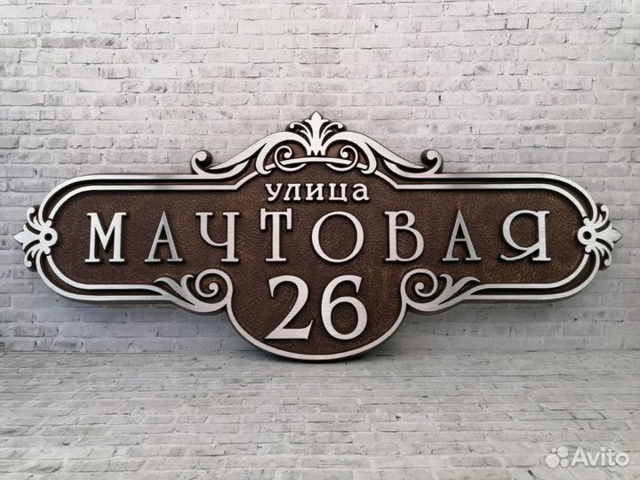 Адресные таблички