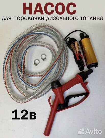 Насос для перекачки дизельного топлива 12в