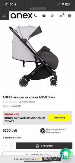 Коляска Anex AIR X