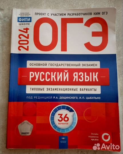 ОГЭ русский язык 2024