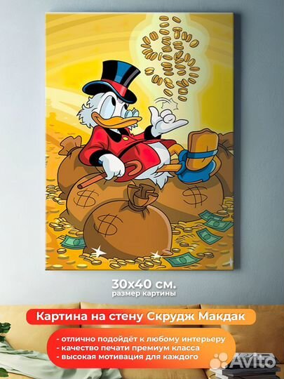 Картина на холсте на стену для интерьера Скрудж Ма