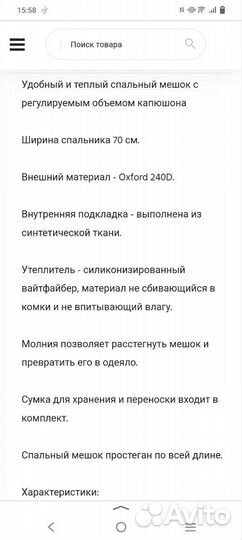 Спальный мешок одеяло