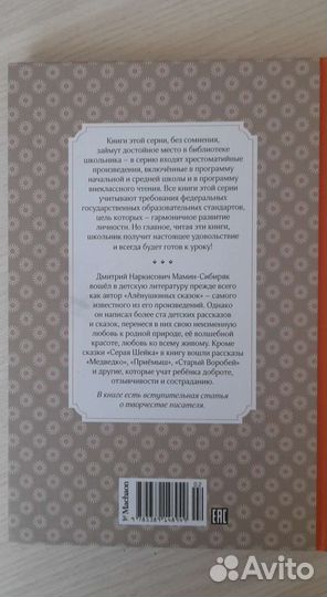 Серая шейка- Д.Н.Мамин-Сибиряк