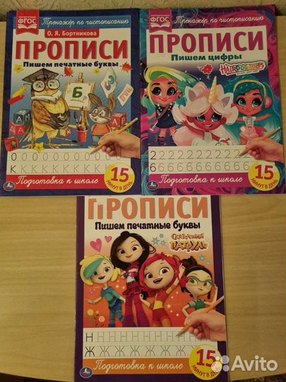 Новые прописи