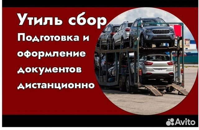 Оформление эптс сбктс глонасс утиль сбор эпсм