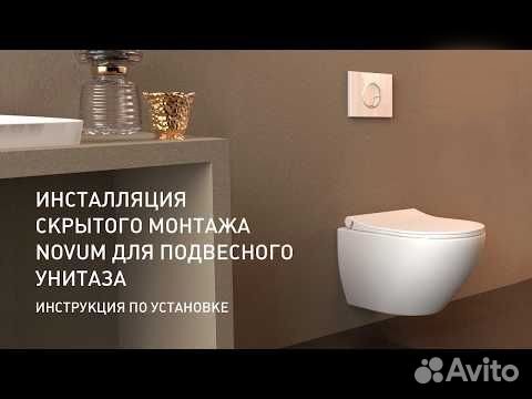 Инсталляция Grohe и подвесной унитаз Novum