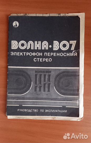 Электрофон волна 307