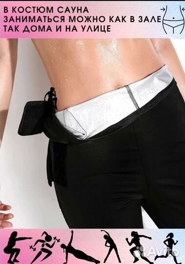 Костюм сауна для похудения
