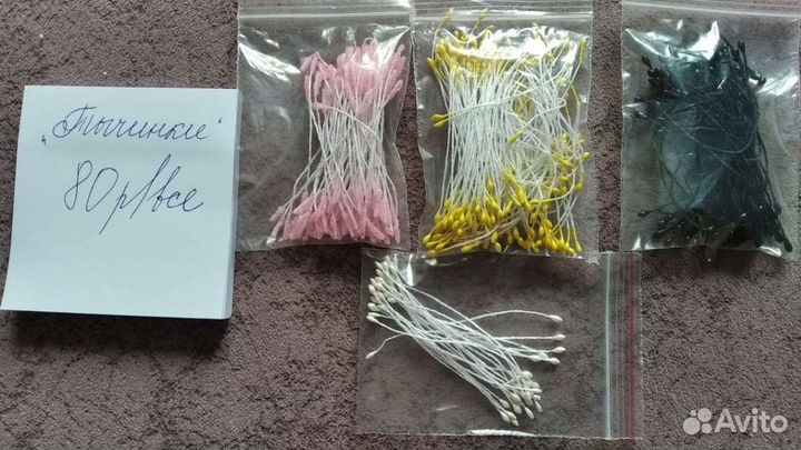 Тычинки для изготовления цветов