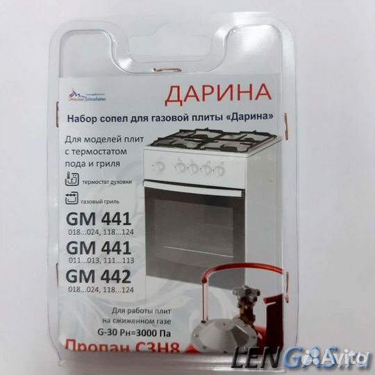 Набор сопел Дарина -GM441,442 с