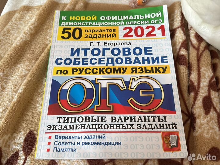 Итоговое собеседование по русскому языку. огэ