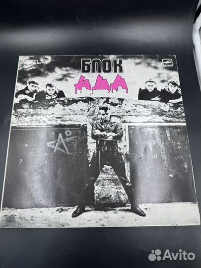 Виниловая пластинка группы Алиса блок Ада СССР год