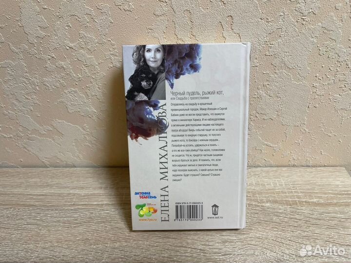 Книга Черный пудель или свадьба с препятствиями