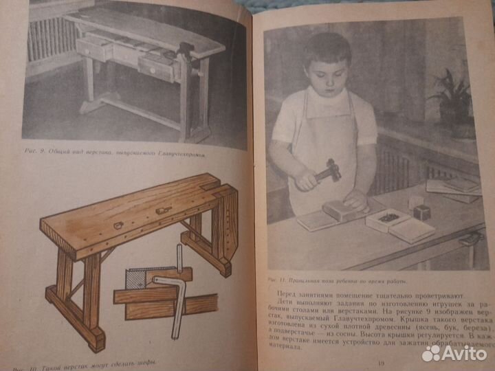 Книга СССР Учите детей мастерить