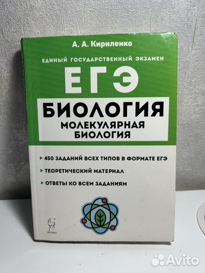 Биология ЕГЭ учебник