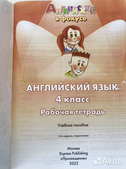 Английский язык 4 класс просвещение 2022г