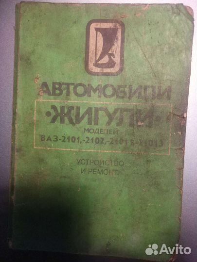 Книга по ремонту ваз