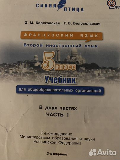 Французкий 5й класс учебник и тетрадь