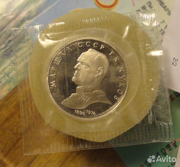 Юбилейка СССР анц и пруф