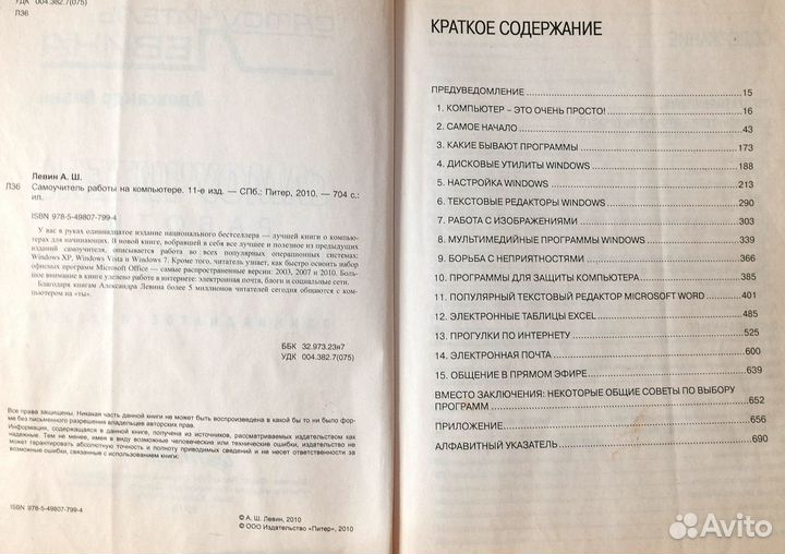 Самоучитель работы на компьютере