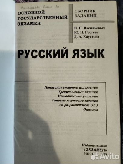 Сборник заданий ОГЭ по русскому языку 2018 год