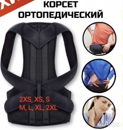 Корсет ортопедический полужесткий б/у