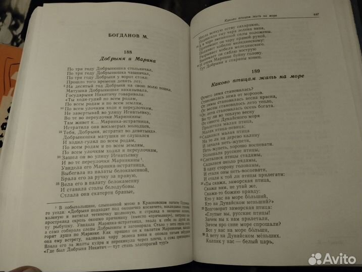 Песни собранные П.Рыбниковым.Том 2.Былины