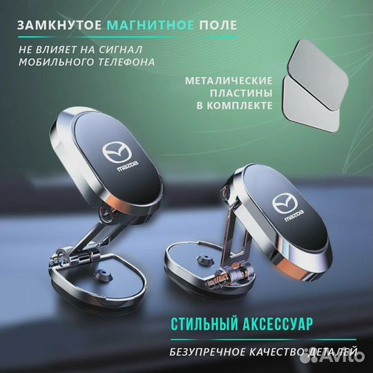 Держатель для телефона магнитный в авто Mazda