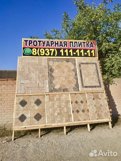 Тротуарная плитка