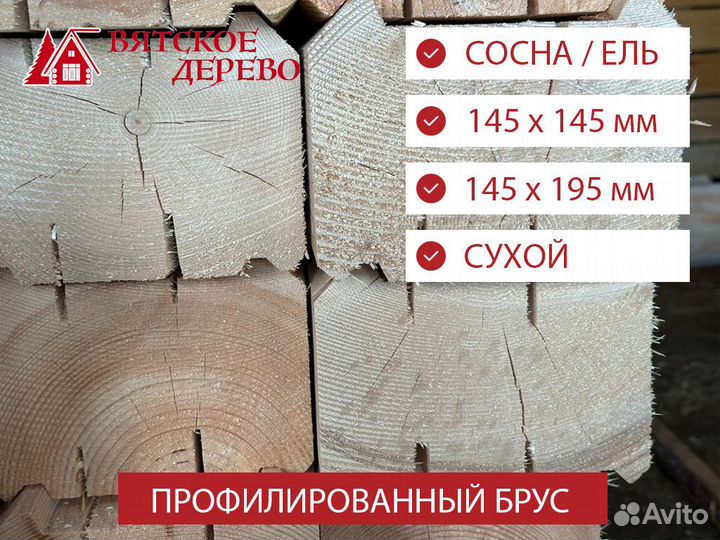 Профилированный брус камерной сушки