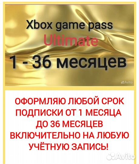 Xbox game pass ultimate 1-36 месяцев