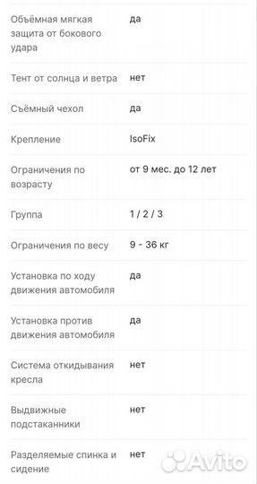 Автомобильное детское кресло от 9 до 36 кг