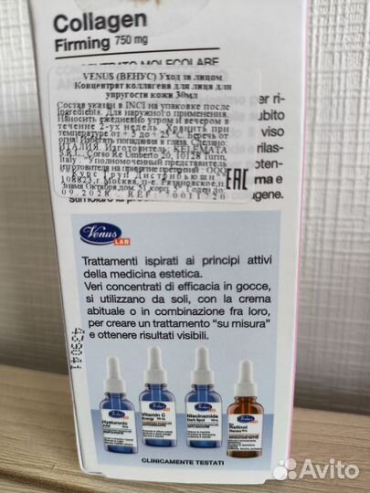 Крем и коллаген Venus