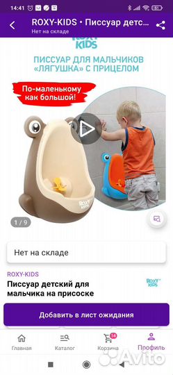 Писсуар детский