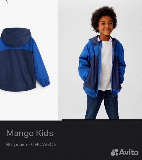 Ветровка Mango 164