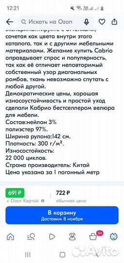 Отрез новой мебельной ткани