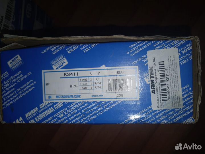 Тормозные колодки задние барабанные mazda mpv